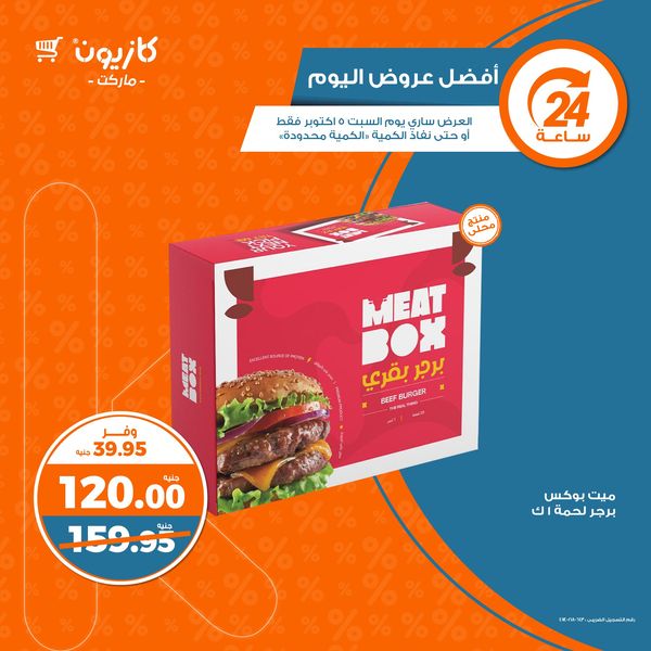 kazyon offers from 5oct to 5oct 2024 عروض كازيون من 5 أكتوبر حتى 5 أكتوبر 2024 صفحة رقم 1